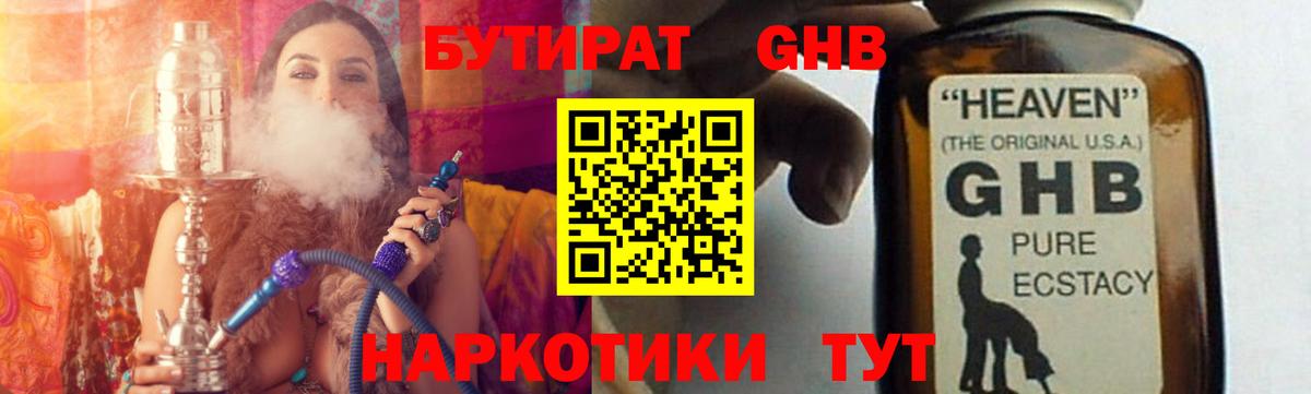 Зима  БУТИРАТ BDO 33%  Вход с VPN 