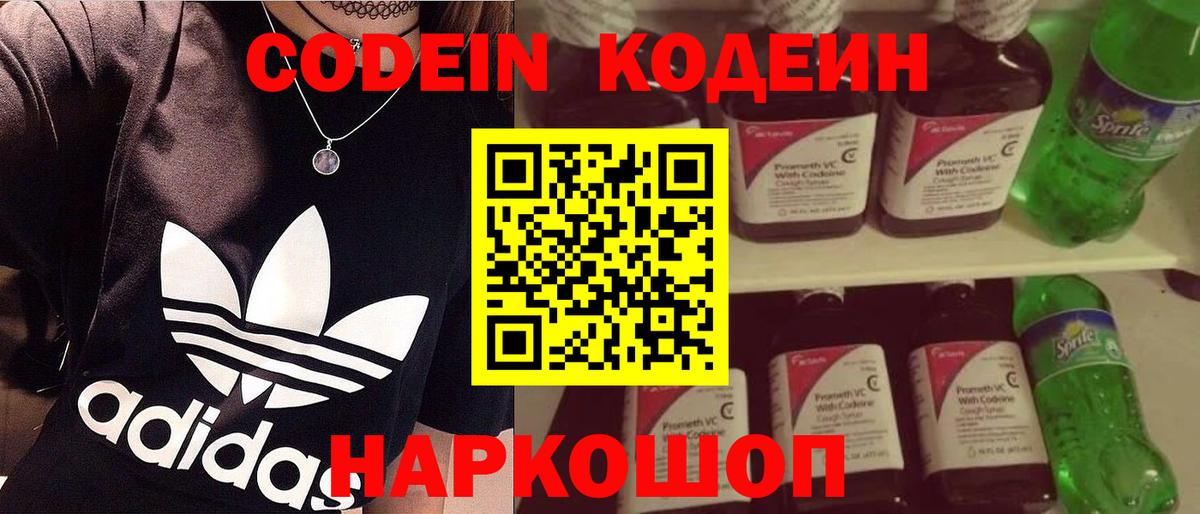 Кодеин Purple Drank  Кодеин Purple Drank  Зима  Вход с VPN 