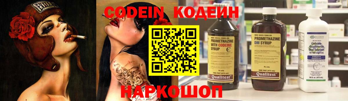 Кодеин напиток Lean (лин) Зима