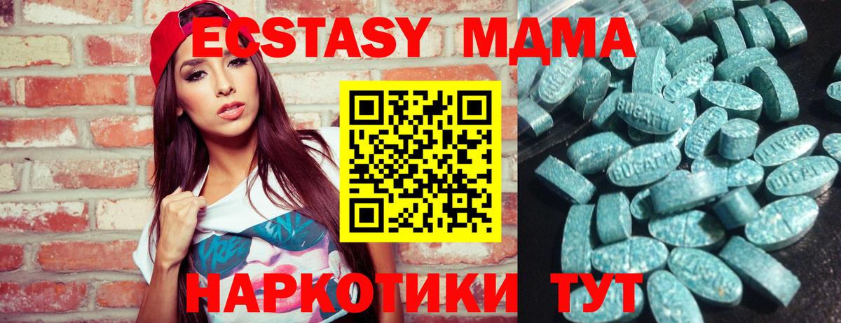 Экстази  ЭКСТАЗИ 280 MDMA  Экстази XTC  Вход с VPN  Зима 