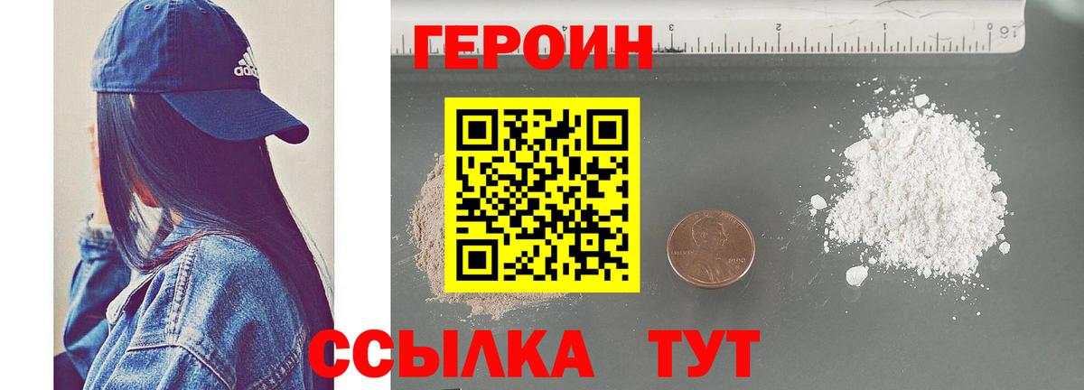 ГЕРОИН герыч  Вход с VPN  Зима 