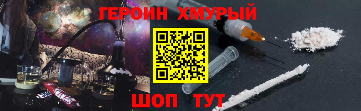 Героин хмурый Зима