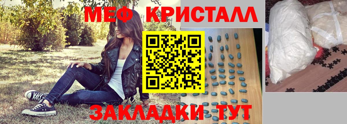 Мефедрон мука  Вход с VPN  Зима  Меф  как найти закладки  Меф кристаллы 