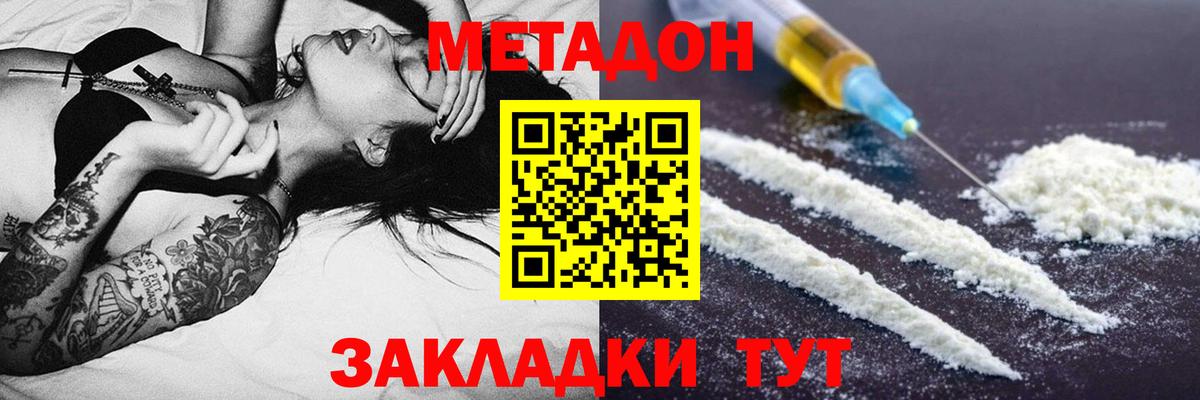 Метадон VHQ  Метадон белоснежный  KRAKEN tor  Вход с VPN  Зима 